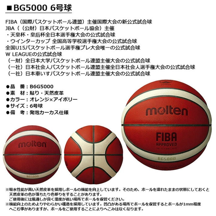 楽天市場】molten -モルテン- BG5000 6号球【B6G5000 
