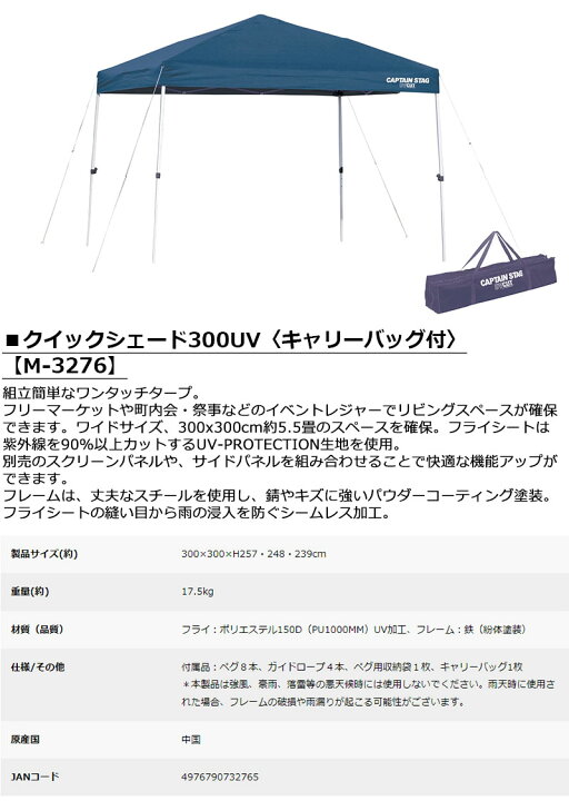 楽天市場】CAPTAIN STAG クイックシェード300UV〈キャリーバッグ付 