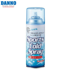 DANNO -ダンノ-Sports Cold Spray【D393】コールドスプレー淡野製作所