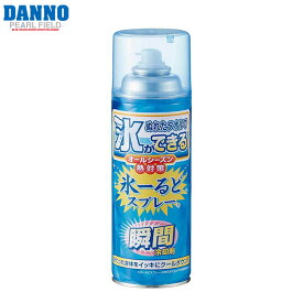 DANNO -ダンノ-氷ーるどスプレー（氷タイプ）【D394】コールドスプレー淡野製作所