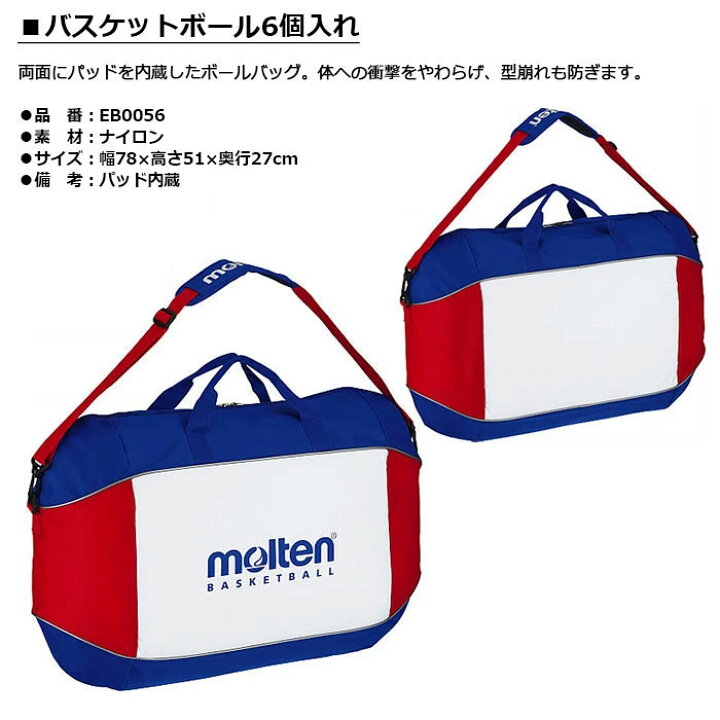 大割引 モルテン Molten バスケットボール6個入れボールバッグ EB0056 terahaku.jp