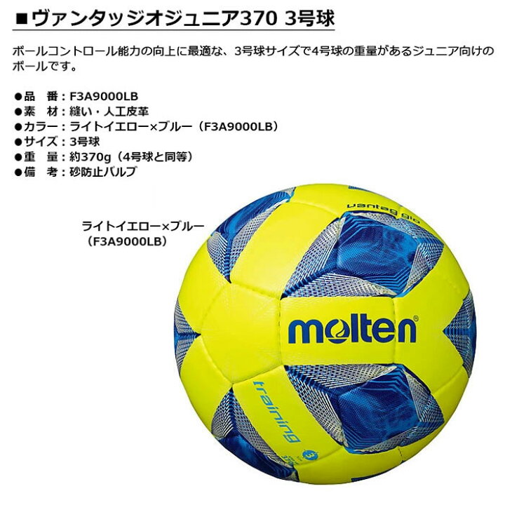 1161円 かわいい Molten サッカーボール ヴァンタッジオジュニア370 3号 ライトイエロー ブルー F3a9000 1161円 かわいい Molten サッカーボール ヴァンタッジオジュニア370 3号 ライトイエロー ブルー F3a9000