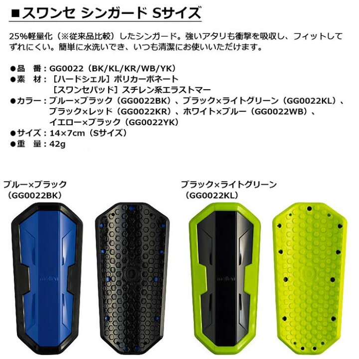 楽天市場】molten -モルテン- スワンセシンガード Sサイズ【GG0022BK】【GG0022KL】【GG0022KR】【GG0022WB】【GG0022YK】 : アドバンススポーツ 楽天市場】molten -モルテン- スワンセシンガード Sサイズ【GG0022BK】【GG0022KL】【GG0022KR】【GG0022WB】【GG0022YK】 : アドバンススポーツ