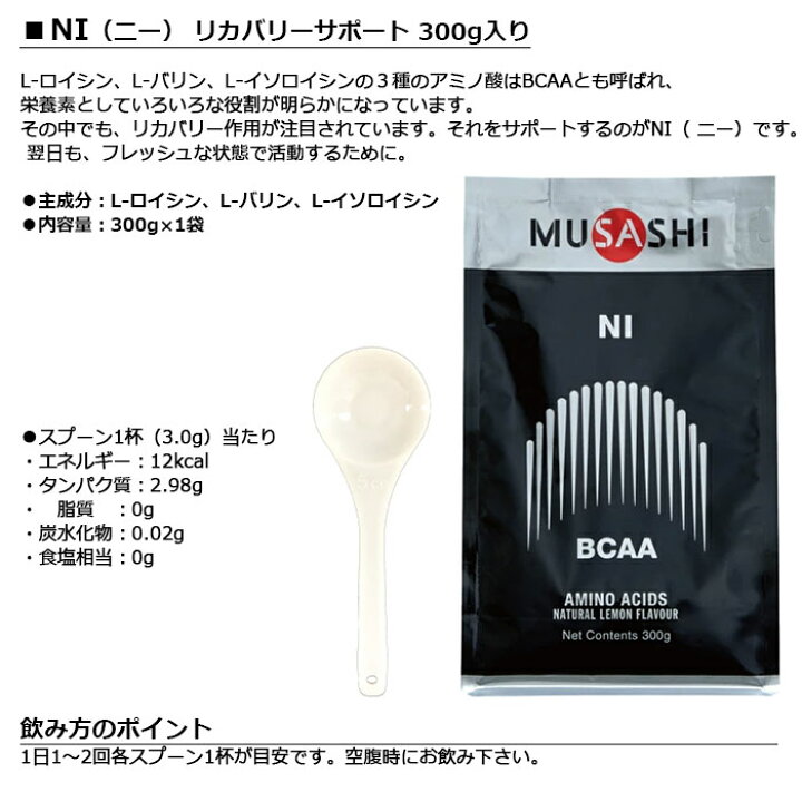 楽天市場】MUSASHI NI（ニー） 300g入りリカバリーサポートムサシ【INF