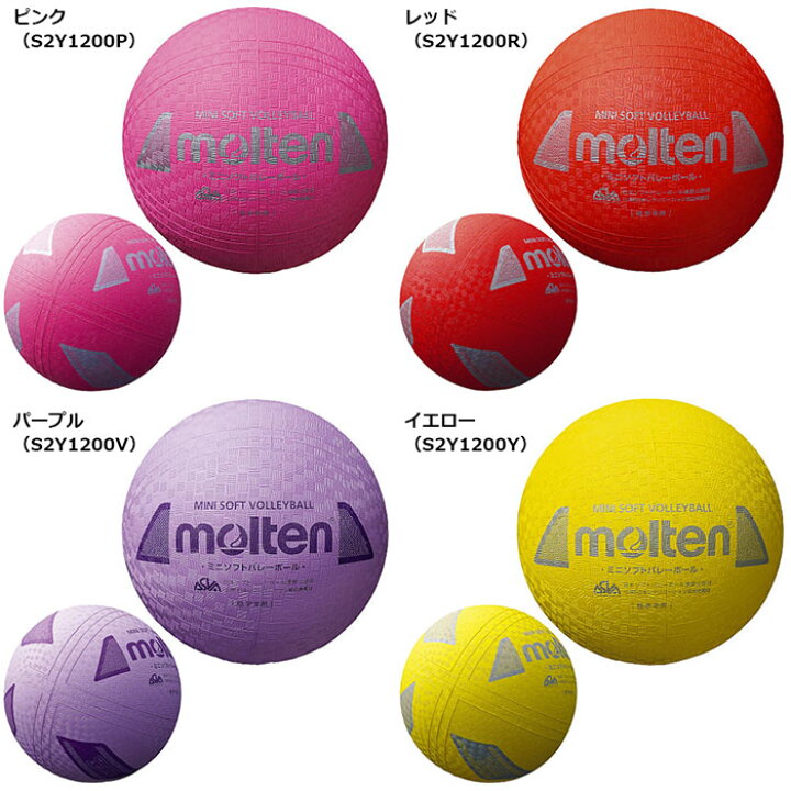 モルテン Molten 小学校中 低学年用 ミニソフトバレーボール
