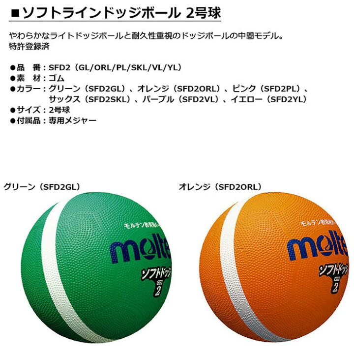 市場 モルテン molten オレンジ 2号 ドッジボール 市場 モルテン molten オレンジ 2号 ドッジボール