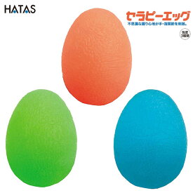 HATAS -秦（はた）運動具- セラピーエッグ【TCE108】