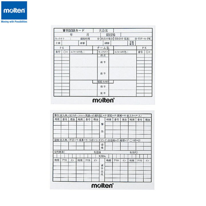 楽天市場 Molten モルテン 審判記録カード サッカー用 Xfsn アドバンススポーツ