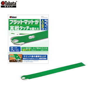 Tabata -タバタ- フラットパターマット1.6【GV0139 GV-0139】