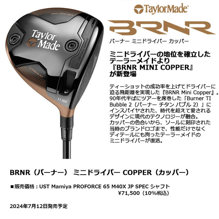 GK豊田▽ 000 新品☆テーラーメイド☆BRNR MINI DRIVER COPPER  