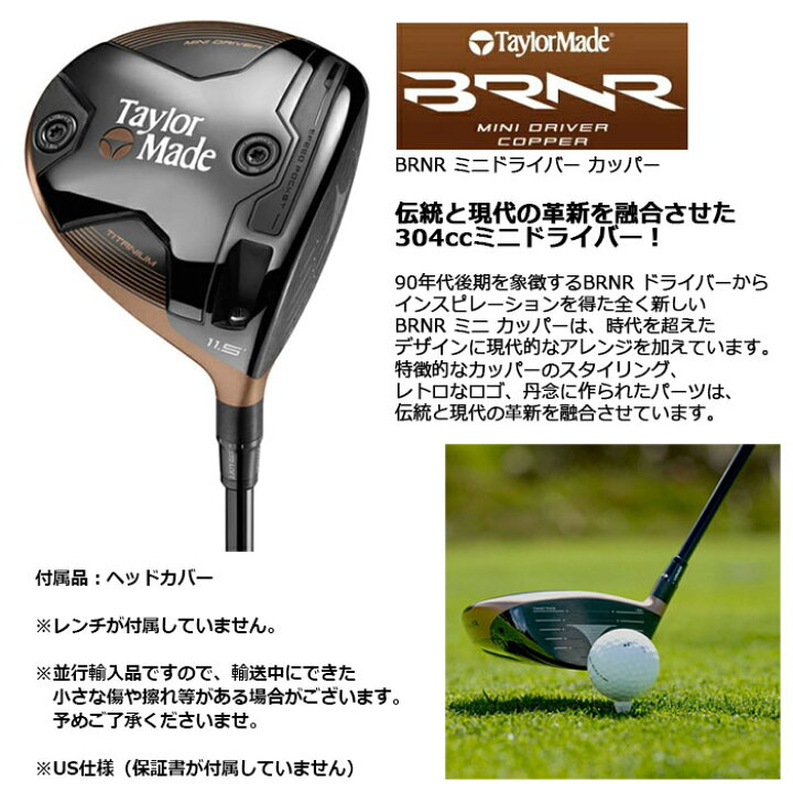 楽天市場】【一部即納OK】TaylorMadeBRNR ミニドライバー カッパー 
