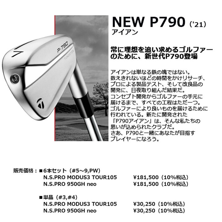 楽天市場】TaylorMade -テーラーメイド- New P790 アイアン（2021 