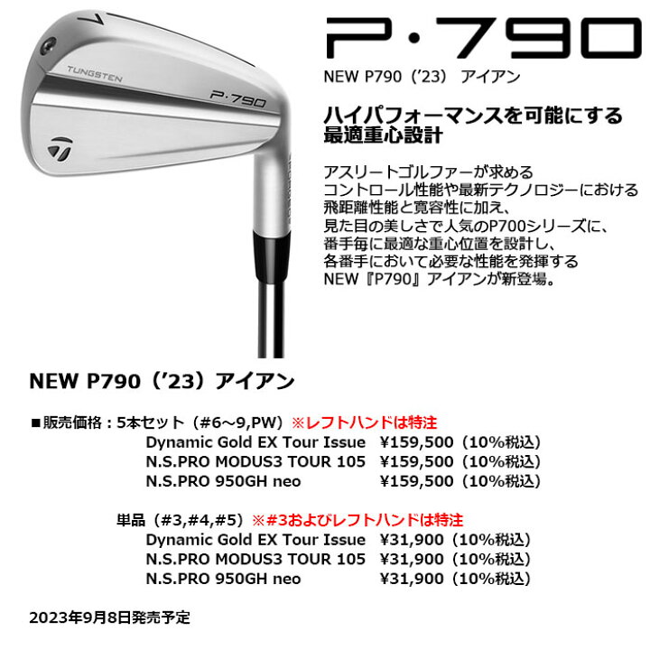 楽天市場】TaylorMadeNew P790 アイアン（2023） 日本仕様アイアン5本 