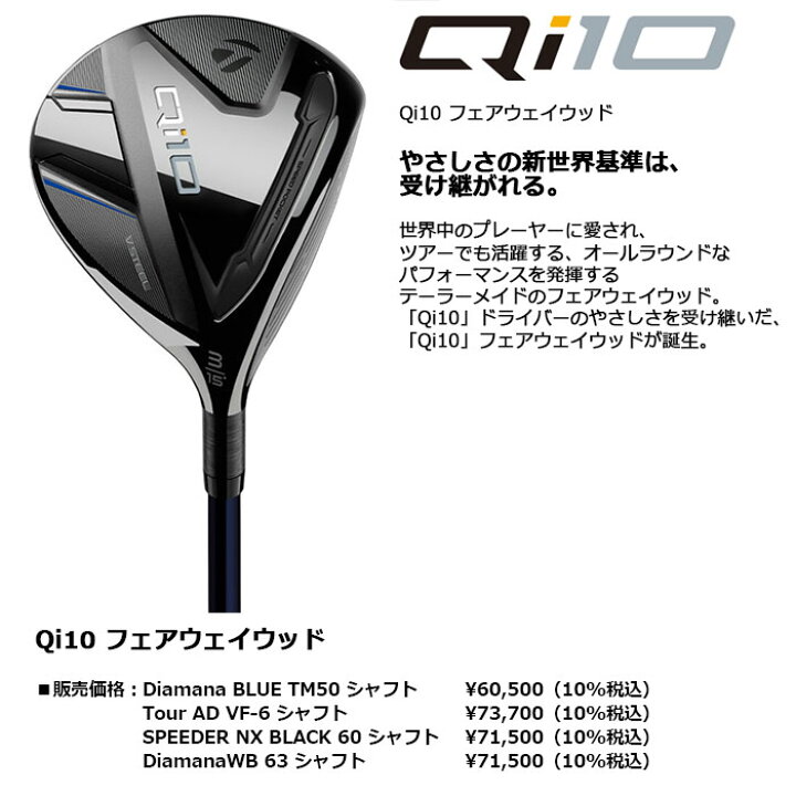 楽天市場】TaylorMadeQi10 フェアウェイウッド 日本仕様Tour AD VF-6  