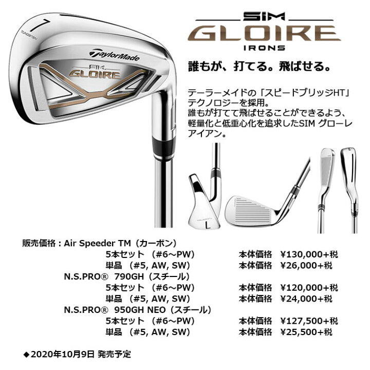 楽天市場】TaylorMade -テーラーメイド- SIM GLOIRE アイアン アイアン 