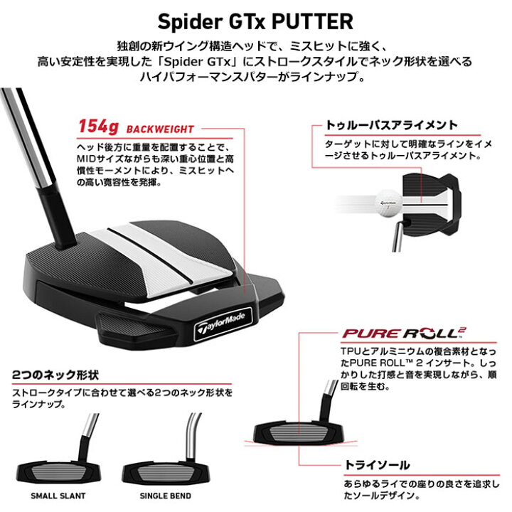 楽天市場】【一部即納OK】TaylorMade Spider GTx BLACK Single Bend 