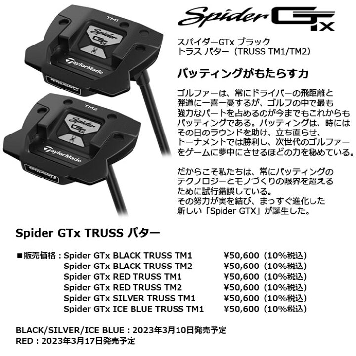 楽天市場】【即納OK】TaylorMade Spider GTx BLACK TRUSS TM1/TM2 