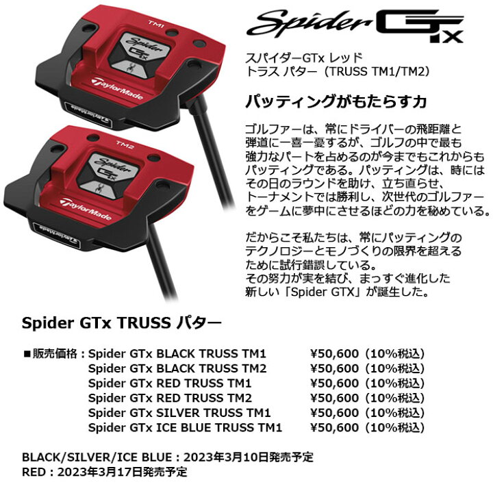 楽天市場】【即納OK】TaylorMade Spider GTx RED TRUSS TM1/TM2 パター 