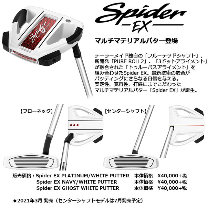 スパイダーEX ゴーストセンターシャフト 35インチ