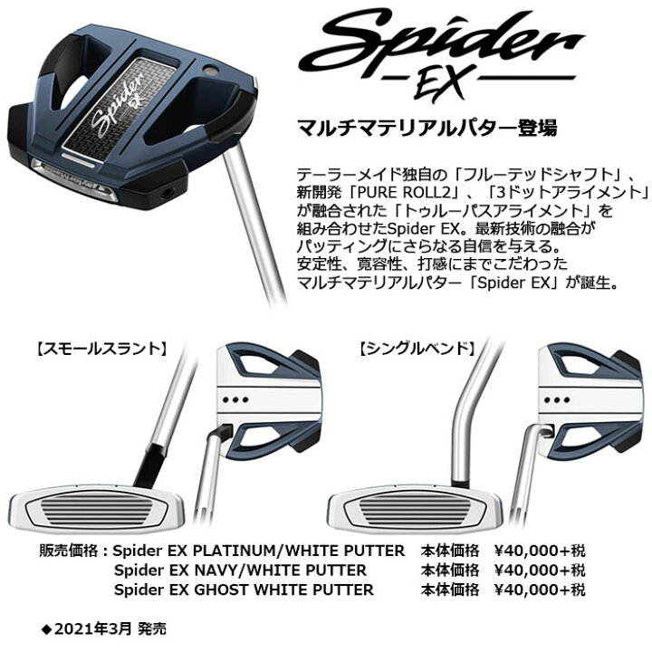 楽天市場】TaylorMade -テーラーメイド- スパイダー EX パター 日本 