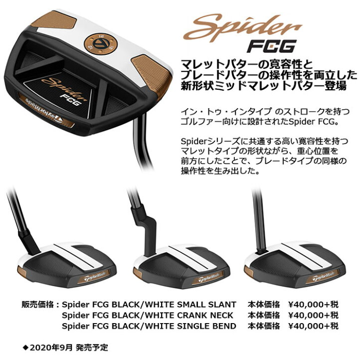 楽天市場】TaylorMade -テーラーメイド- Spider FCG BLACK / WHITE 