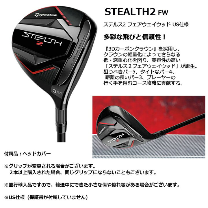 楽天市場】【一部即納OK】TaylorMadeSTEALTH2 フェアウェイウッド US 