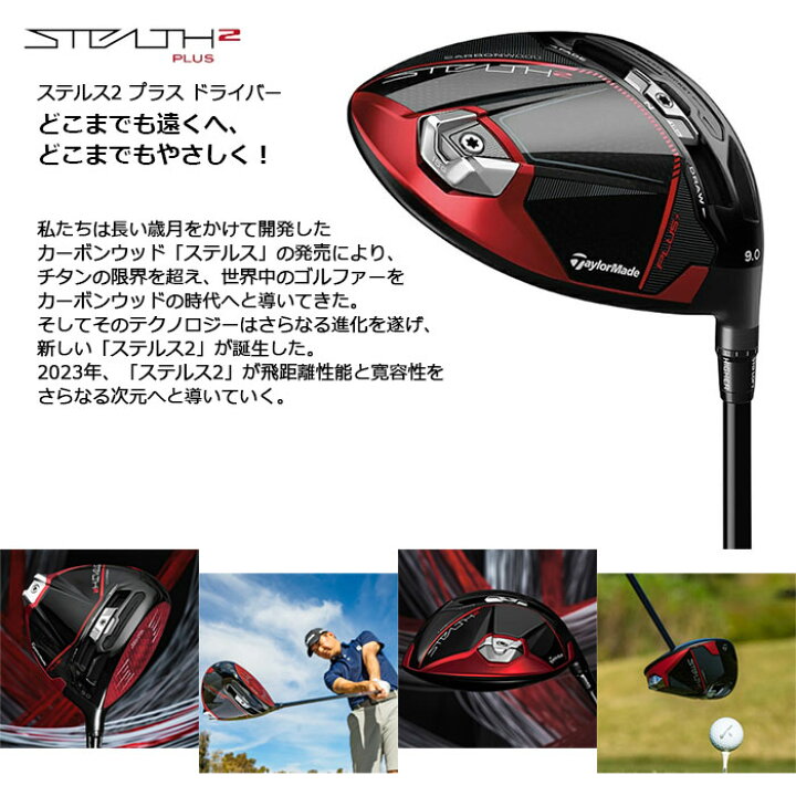 楽天市場】【一部即納OK】TaylorMadeSTEALTH2 PLUS ドライバー US仕様 