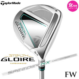 【女性用 レディース】TaylorMade STEALTH GLOIRE ウィメンズ フェアウェイウッド 日本仕様 FUJIKURA SPEEDER NX for TM シャフト テーラーメイド ステルスグローレ