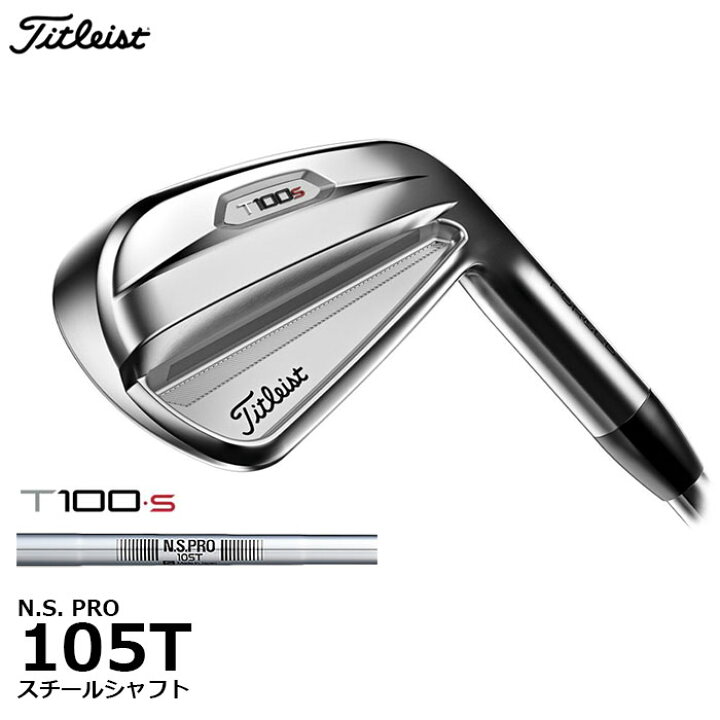 楽天市場】Titleist -タイトリスト-T100S アイアン 2021年モデル 