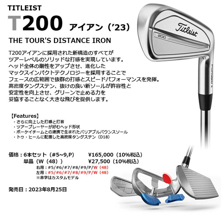 楽天市場】Titleist -タイトリスト-T200 アイアン 2023年モデル 