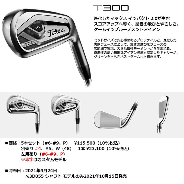 楽天市場】【即納OK】Titleist -タイトリスト-T300 アイアン 2021年 