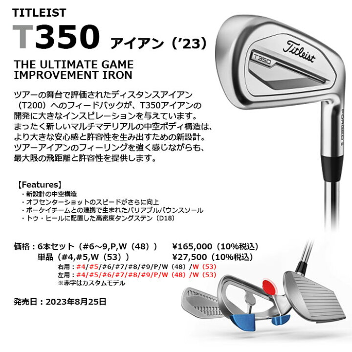 楽天市場】【即納OK】Titleist -タイトリスト-T350 アイアン 2023年 