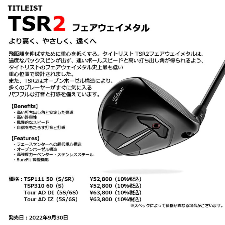 Titleist -タイトリスト-TSR2 フェアウェイメタル 日本仕様 TOUR AD DI 6S シャフトフェアウェイウッド  アドバンススポーツ