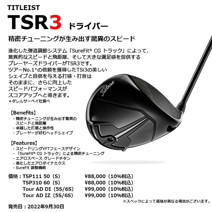 楽天市場】【特注スペック】Titleist -タイトリスト-TSR3 ドライバー 
