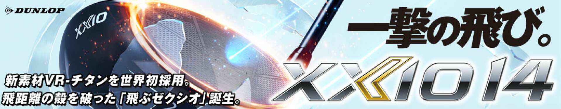 XXIO 14