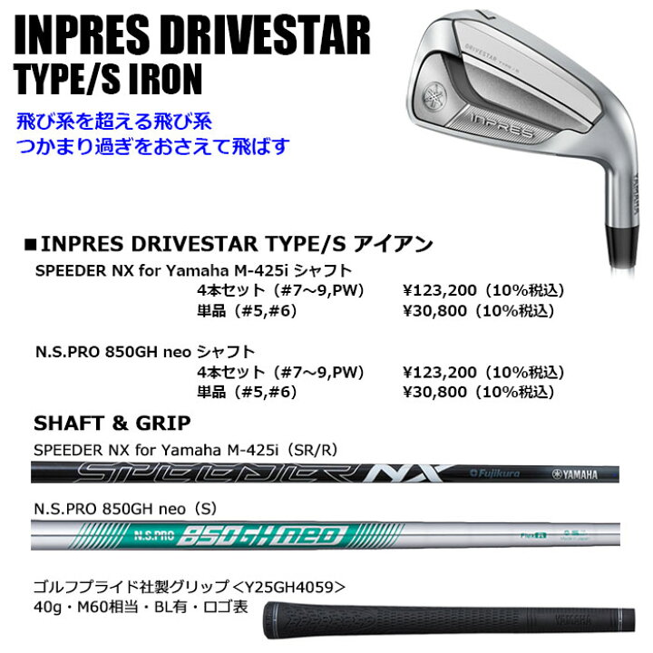 楽天市場】【一部即納OK】YAMAHAINPRES DRIVESTAR TYPE/S アイアン4本 