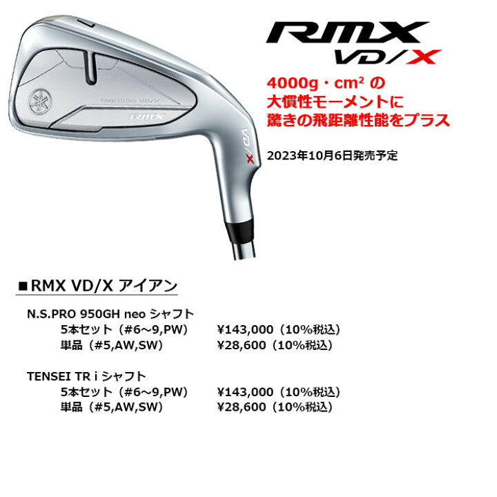 楽天市場】【即納OK】YAMAHARMX VD/X アイアン 2024年モデルアイアン5 