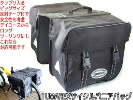 サイクル 左右一体型 パニアバッグ 30L グリップ付 リアバッグ 防水 自転車 サイドバック 取り付けかんたん 反射板付き サイクリング 大容量 ツーリングバッグ リアキャリアに取り付けてサイクリング 便利 ロングツーリング UMAREX 【CP】【DEAL】