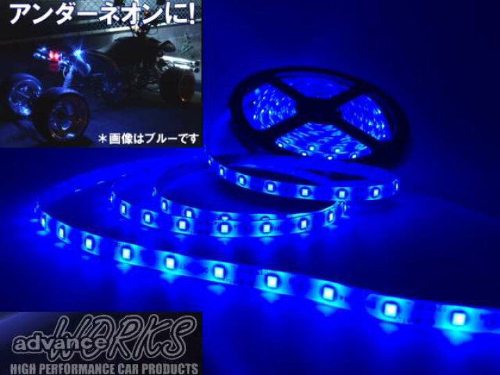 楽天市場】12V対応 極薄超高輝度 青ブルーライト LEDフレックス 
