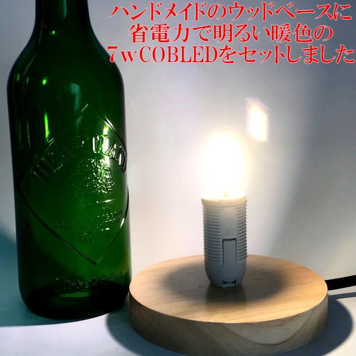 楽天市場】LEDオリジナルボトルランプ テーブルランプ 【ハートランド 