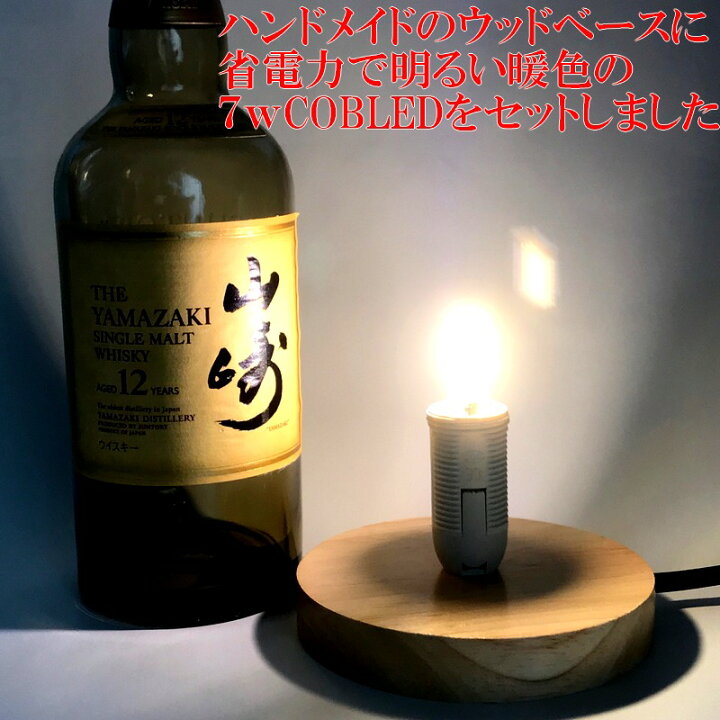 楽天市場】LEDオリジナルボトルランプ テーブルランプ 【山崎12年  