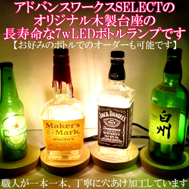 楽天市場】LEDオリジナルボトルランプ テーブルランプ Maker 