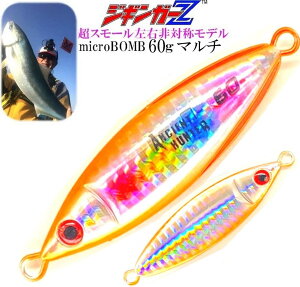 �W�M���K�[Z microBOMB �}�C�N���{�� 60g 65mm �}���` ���E��Ώ� �}�C�N�� �{�f�B �t�@�b�g �W�O ����Ń`�F�b�N! �C�`���� ���^���W�O ���R���p�N�g �t�B�[���h�e�X�g�� TG�x�C�g �ɏ������� SLJ 