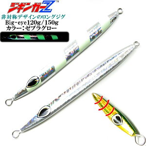 �^�`�E�I�ɁI�y�r�b�O�A�C Big-eye 120g-165mm �[�u���O���[�V���o�[�z�g���n ��Ώ� �t�H���� �����O�W�O �� �u�� ���� �q���}�T �J���p�` ������ �L�n�_ SLJ �X���[�W�M���O �W�M���O