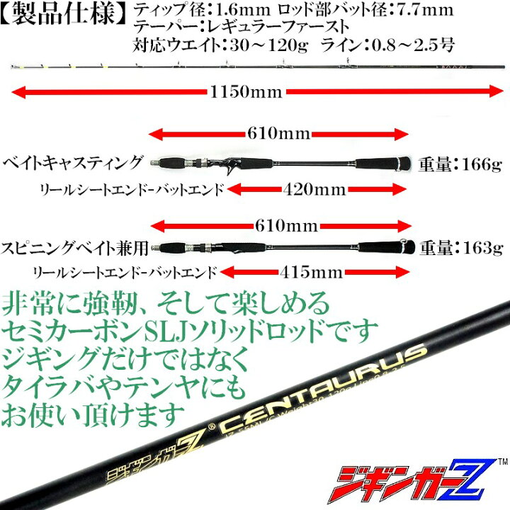 楽天市場 送料無料 ジギンガ Z ジギング タイラバ テンヤに釣りバカ店主監修 当店オリジナル Slj スロー ジギング ロッド Centaurus ケンタウルス 1 68m Jz 55ml C ベイト専用モデル カーボンソリッド カヤック Sup ミニボート 対応ジグ30 1g Ss