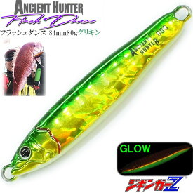 ジギンガーZ FlashDance フラッシュダンス 80g 84mm グロー 【 グリキン 】 動画でチェック ジギング ショアジギ SUP カヤック フィッシング SLJ スロージギング SS