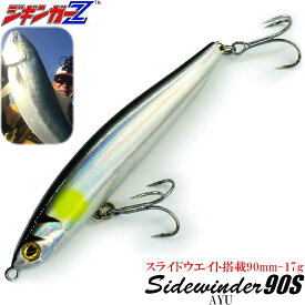 【ジギンガーZ】スライドウエイト搭載のぶっ飛びシンキングペンシルSidewinder90S17g-90mm【アユ】シャローエリアOK!シーバス ヒラメ 青物　サイドワインダー