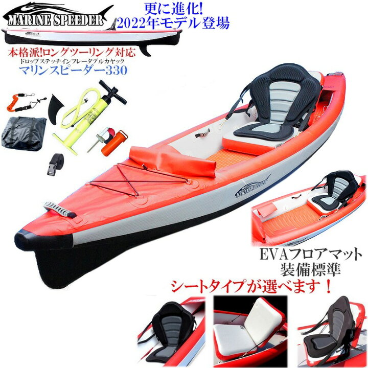 楽天市場】インフレータブル フィッシング カヤック MarinSpeeder 330  