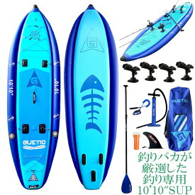 ロッドホルダー4個付き!インフレータブルSUP 10'10"スタンドアップパドルボード フィッシングSUP サップ 現役カヤックフィッシャーマンが釣りのためにデザイン サイドフロート付き 厳選!安定性と安心感抜群の3気質構造　ダブルレイヤーPVC ドロップステッチ素材