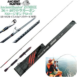 AncientHunter× WMK[Z ϋɓIɃWO𓮂! x  36+40T J[{ gp () 1.83m SLJbh Zombie AH-602M-C SiCKCh xCgpf WMObh  uNX X[WM